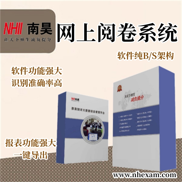 电子阅卷软件