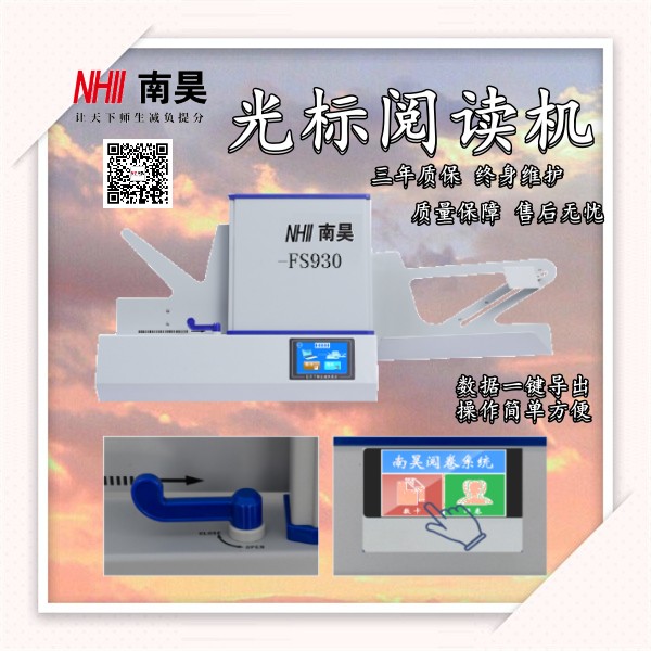 答题卡阅卷机