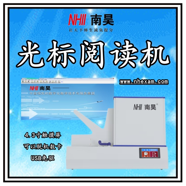 答题卡阅卷机
