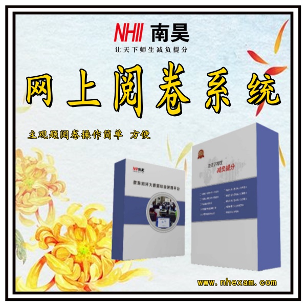 评卷管理系统