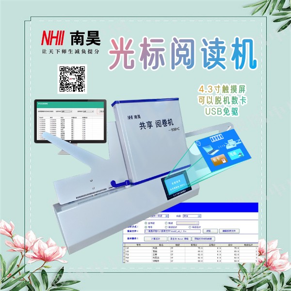 答题卡阅卷机
