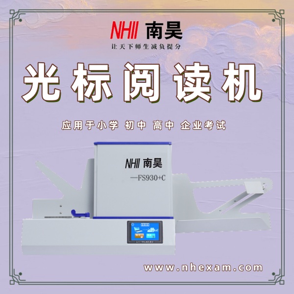 答题卡阅卷机