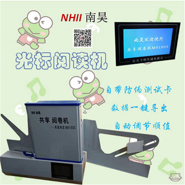 答题卡阅卷机