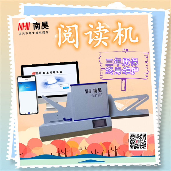 答题卡阅卷机