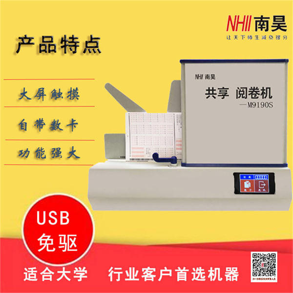 答题卡阅卷机