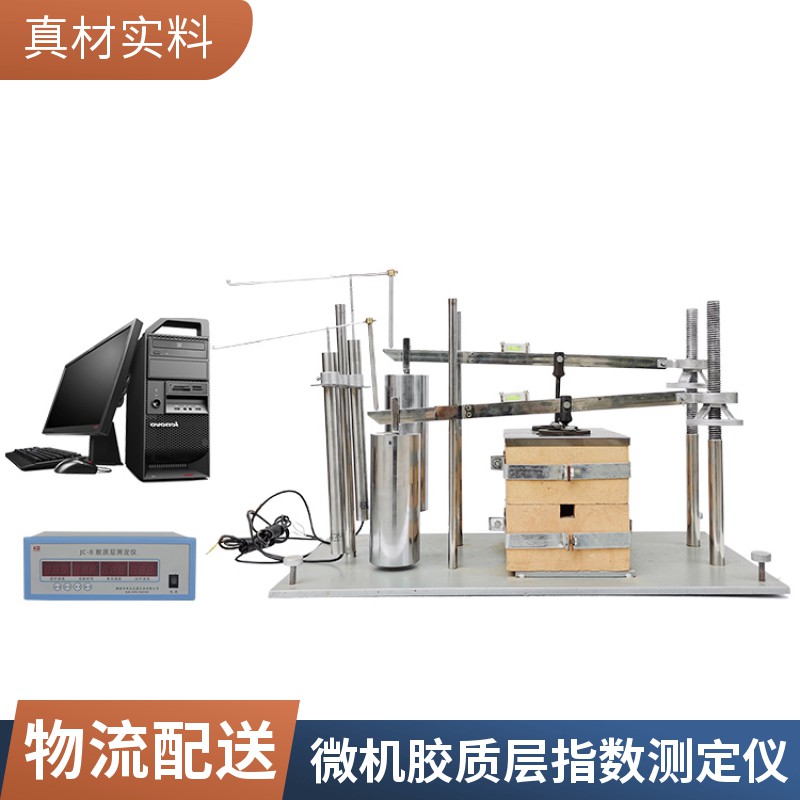 煤炭膠質(zhì)層指數測定儀
