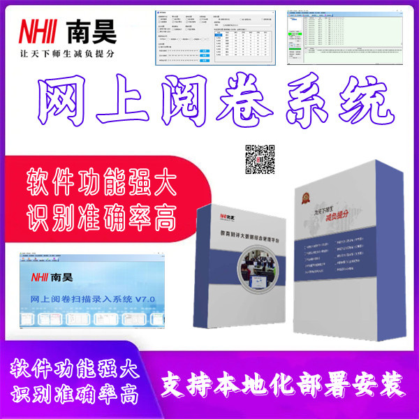 网络阅卷系统多少钱