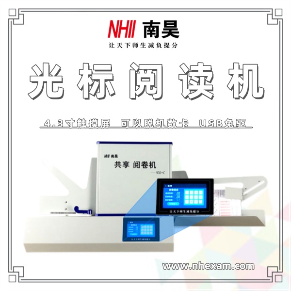 光标阅读机什么好