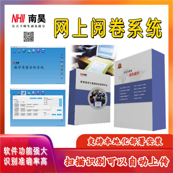 校园网上阅卷系统