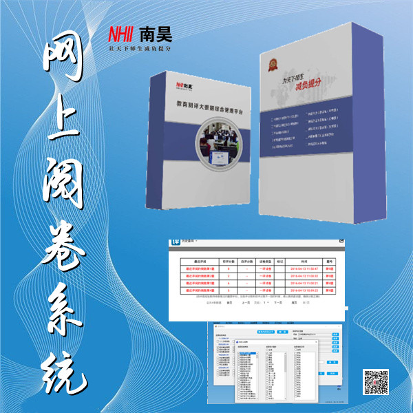 校园网上阅卷系统