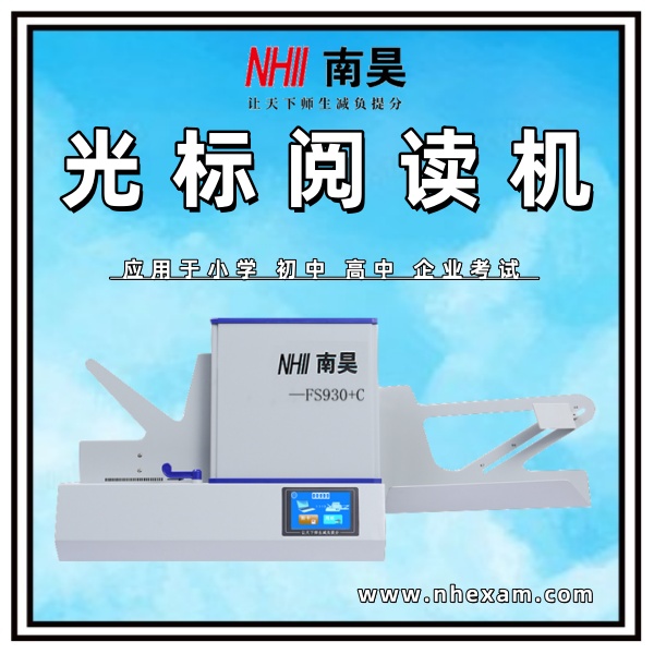电脑阅卷机器