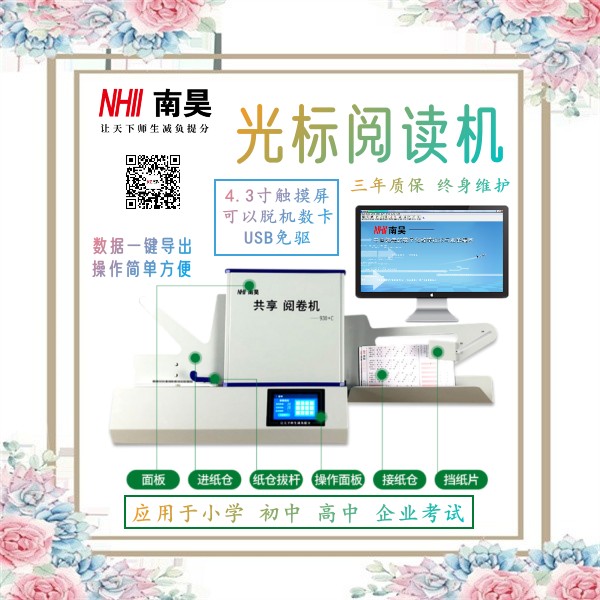 电脑阅卷机器