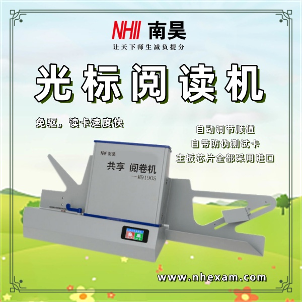 大数据阅卷机