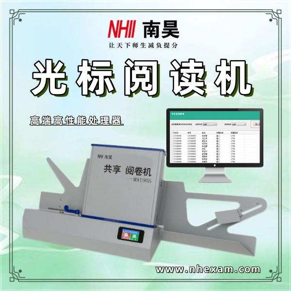 大数据阅卷机