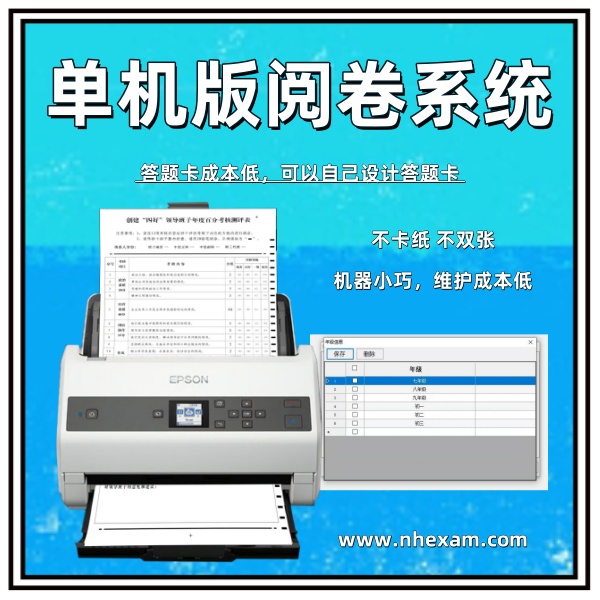 单机版阅卷系统