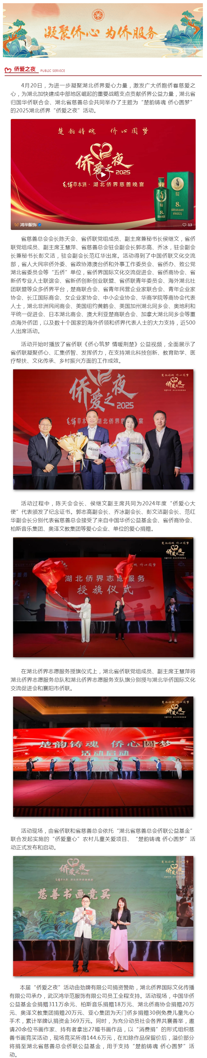 2025湖北侨界