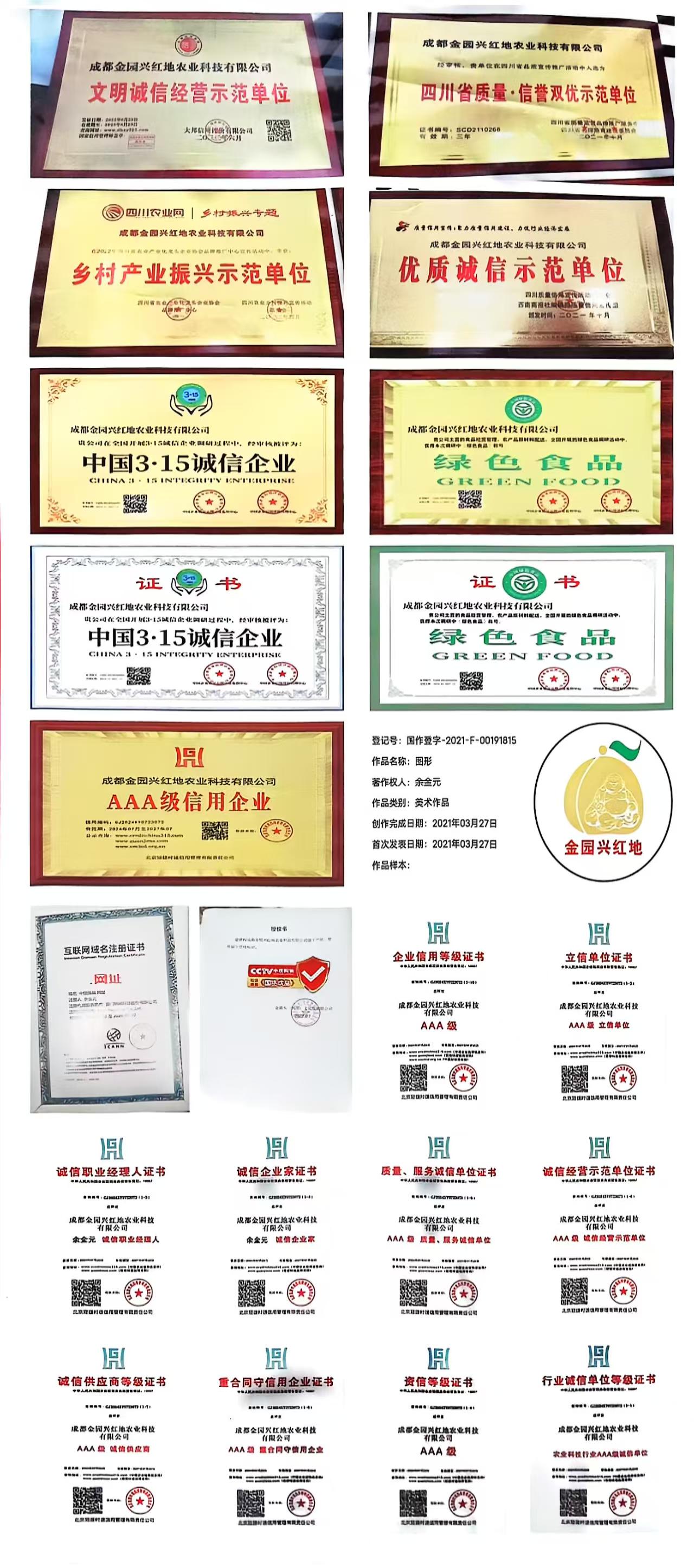 荣誉资质