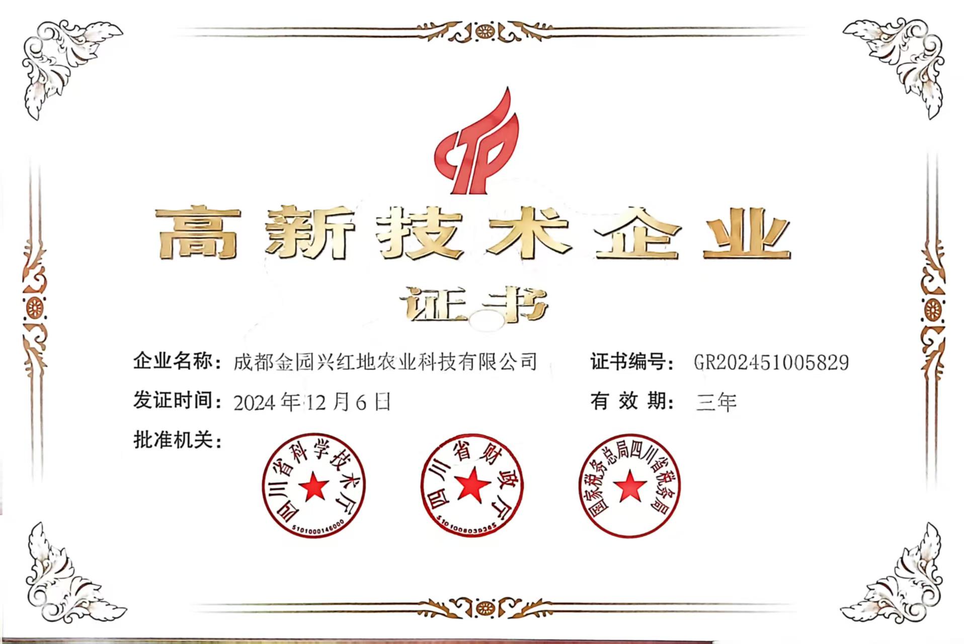 荣誉资质