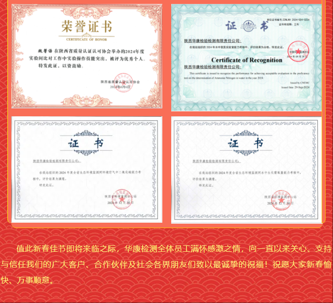 陕西华康检验检测有限责任公司