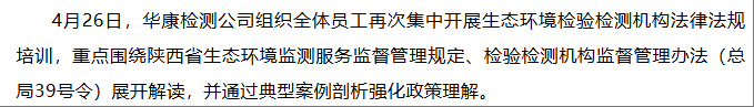 陕西华康检验检测有限责任公司