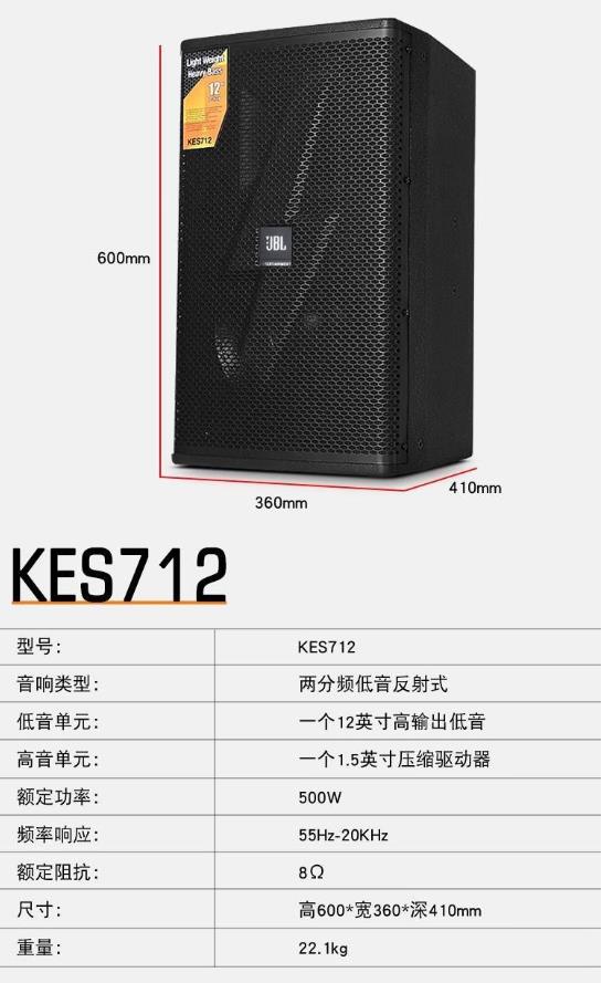 JBL音响KES712音箱KES710 舞台音响套装ktv音箱全套10寸12寸家用 12寸配置 KES7000系列
