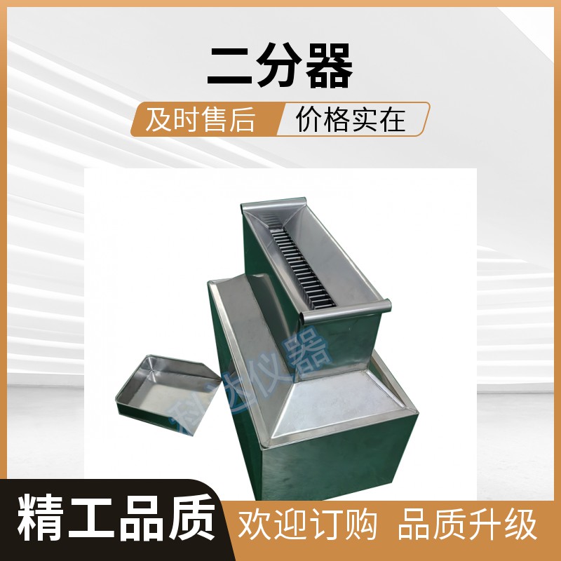 科達實(shí)驗室二分器