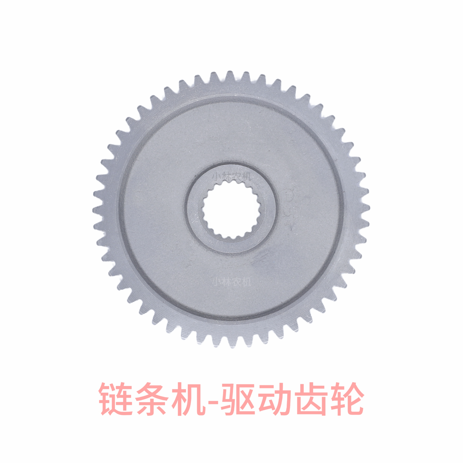 链条机