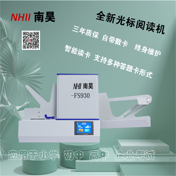 答题卡阅读机使用