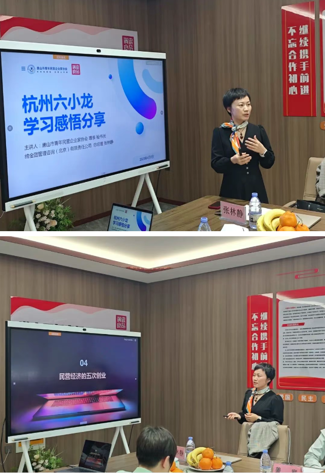 唐山青企协举办 “杭州六小龙” 学习分享会暨新会员见面会与法治大宣讲活动