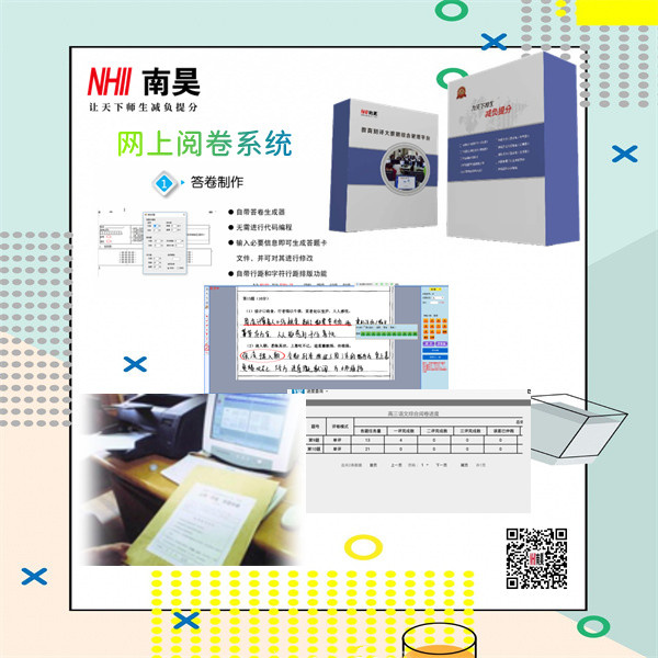 在线阅卷系统哪家好