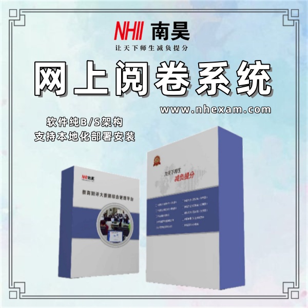 在线阅卷系统哪家好