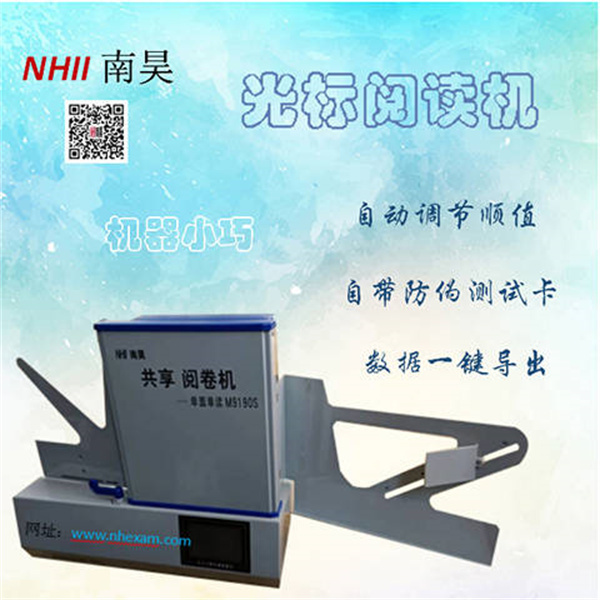 机读卡阅读机