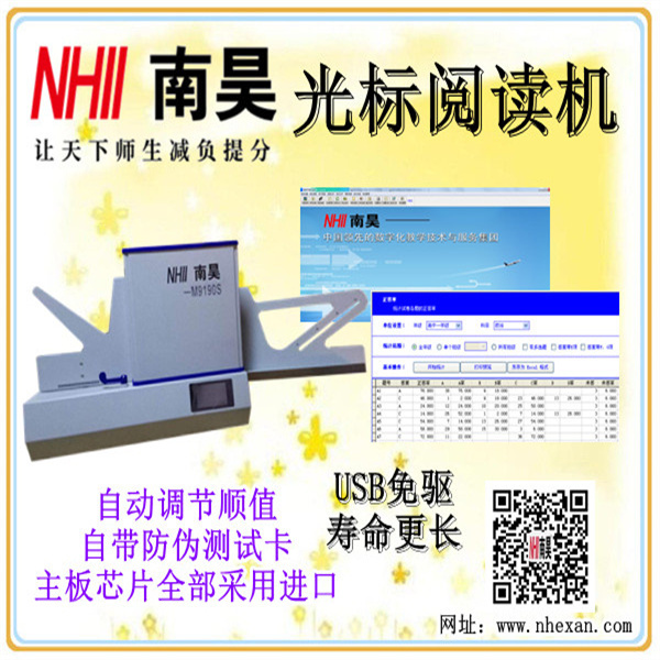 机读卡阅读机