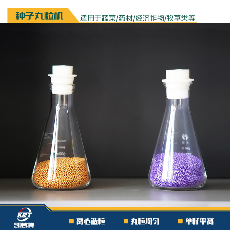 芹菜种子丸粒化