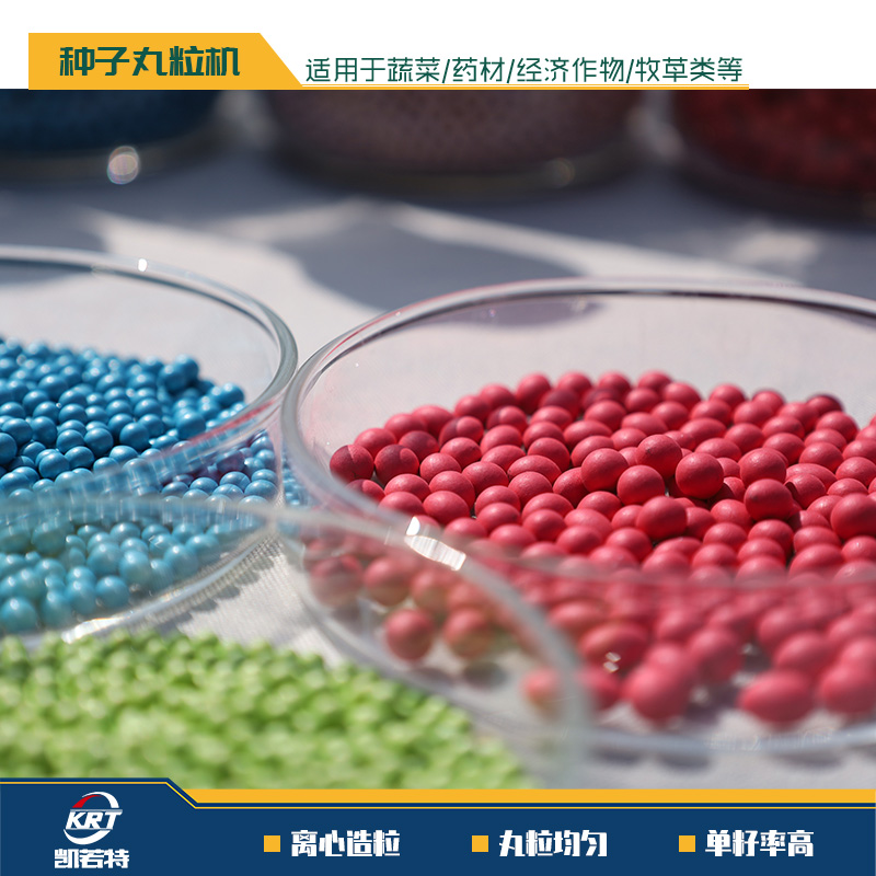 芹菜种子丸粒化