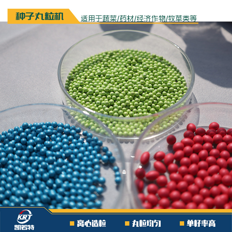 芹菜种子丸粒化