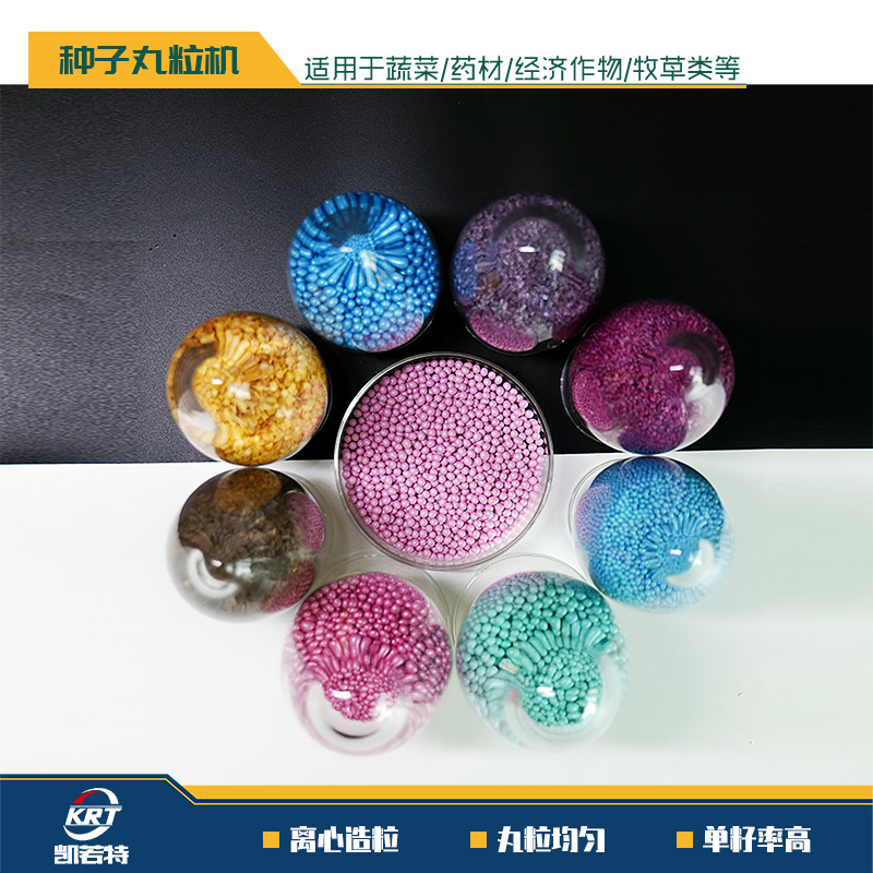 芹菜种子丸粒化