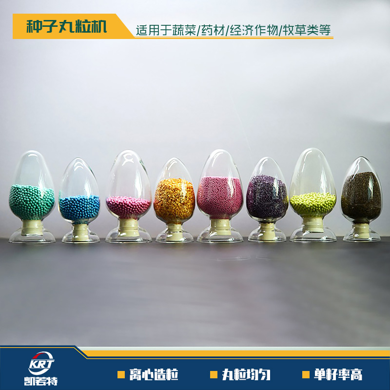 芹菜种子丸粒化