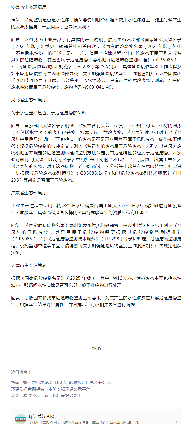水性漆桶是否属于危险废物