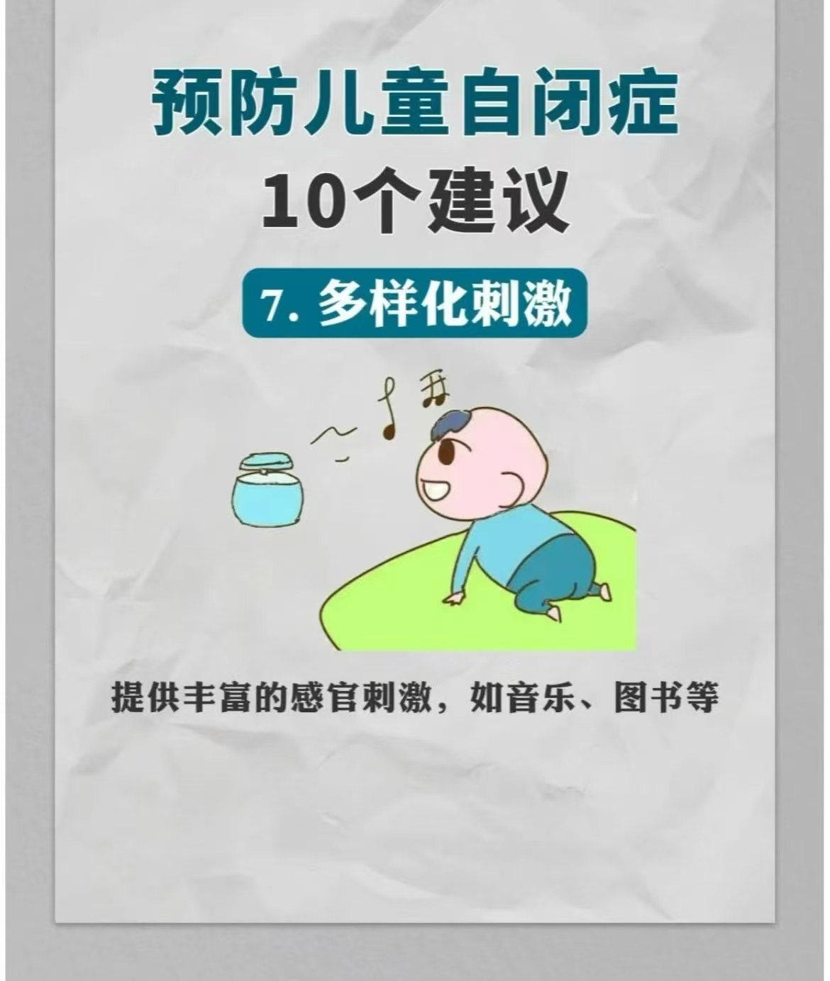 锦州市汇通儿童康复训练中心