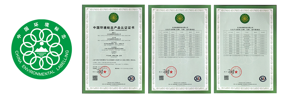 环境标志产品认证