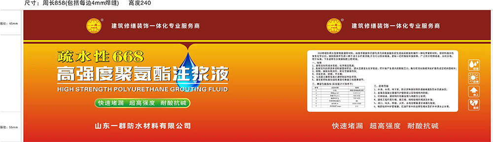 高弹性水溶性聚氨酯注浆液