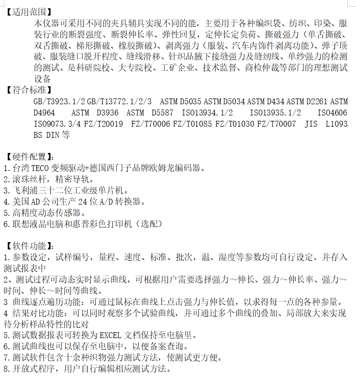 多功能电子织物强力机