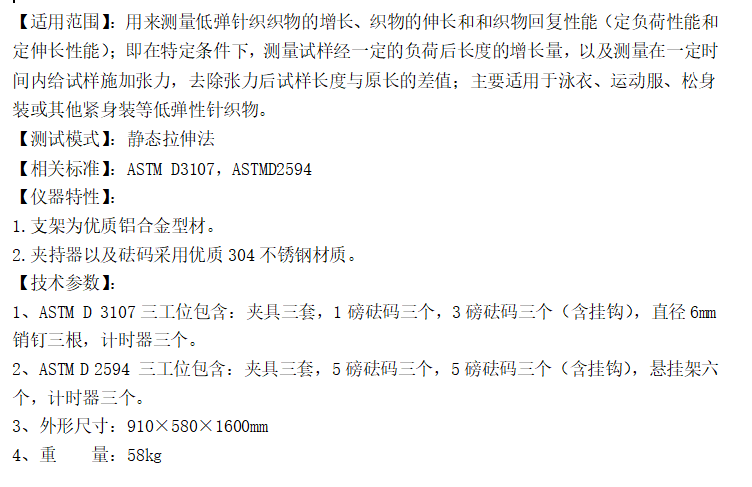 织物弹性试验机