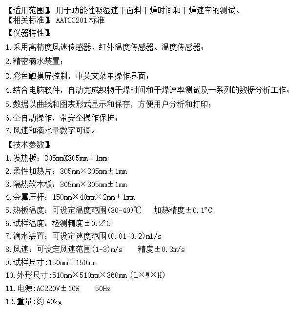 纺织品热板法干燥速率测试仪