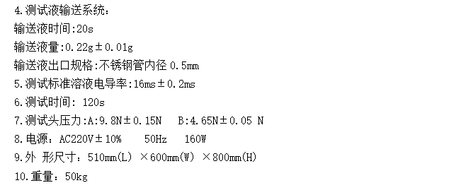 纺织品液态水份传递性能测试仪