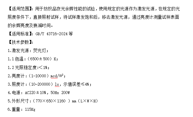 纺织品夜光余辉性能测试仪