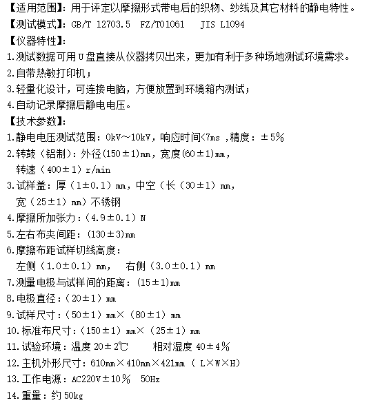 织物旋转摩擦静电测试仪