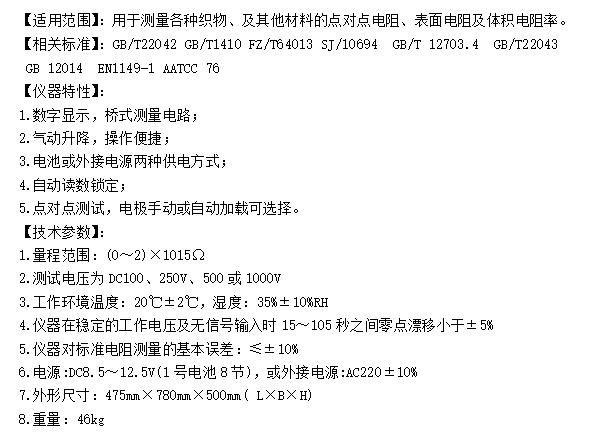 织物电阻率测试仪