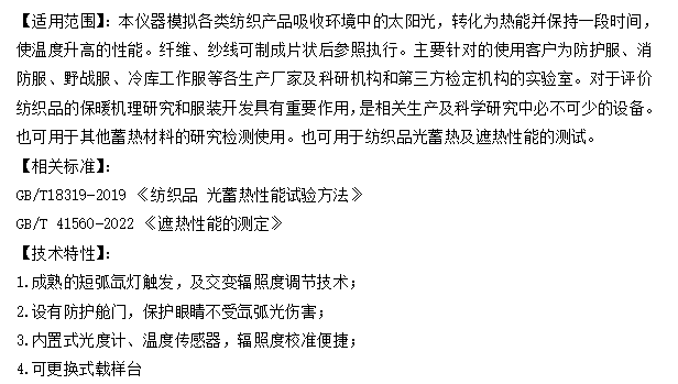 纺织品光蓄热性能测试仪